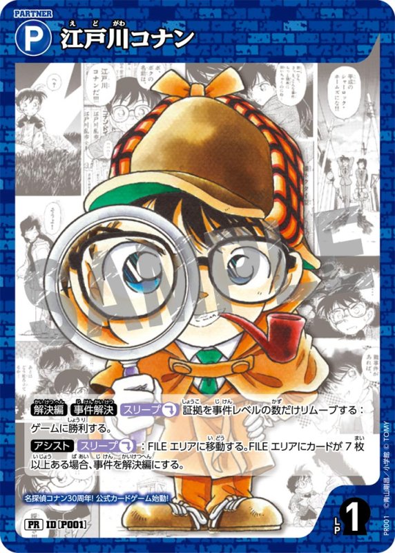 画像1: 江戸川コナン【PR】《青》[型番 P001][少年サンデー付録] (1)