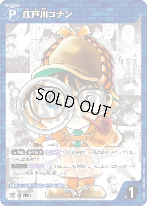 江戸川コナン【PR】《青》[型番 P001][少年サンデー付録] - とにかく