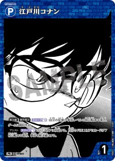江戸川コナン【PR】《青》未開封 [型番 P001][セブンイレブン