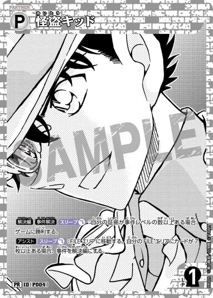 画像1: 怪盗キッド【PR】《白》未開封 [型番 P004][セブンイレブンキャンペーン] (1)