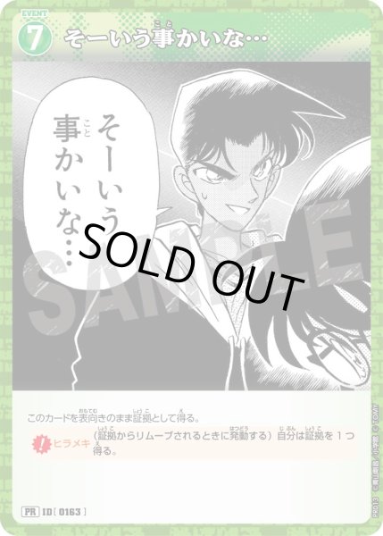 画像1: そーいう事かいな…　【PR】《緑》[型番 0163][プロモーションパックVol.1 キラバージョン] (1)