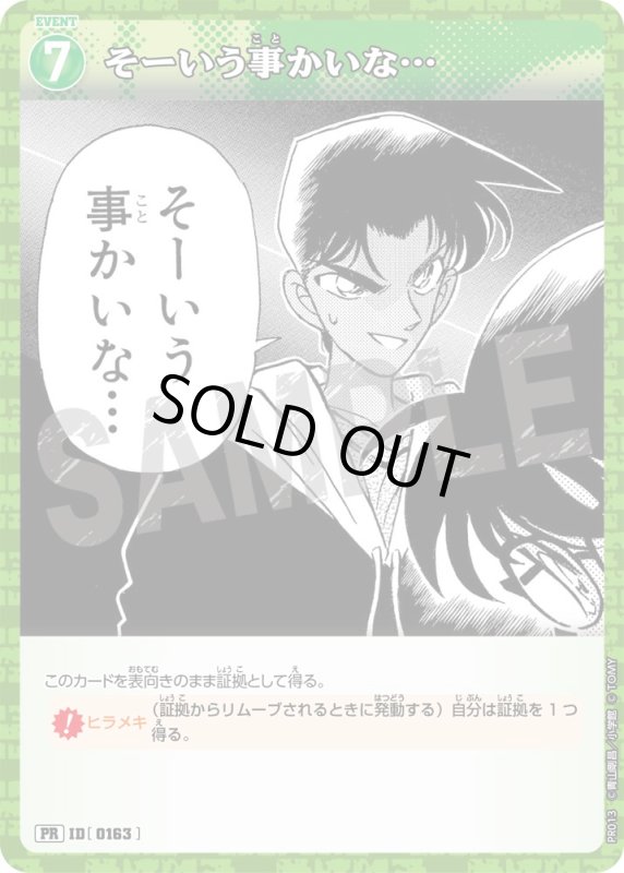 画像1: そーいう事かいな…　【PR】《緑》[型番 0163][プロモーションパックVol.1 キラバージョン] (1)