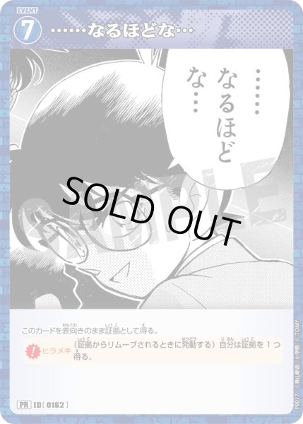 画像1: ……なるほどな…　【PR】《青》[型番 0162][プロモーションパックVol.1 キラバージョン] (1)