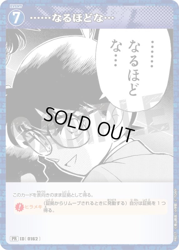 画像1: ……なるほどな…　【PR】《青》[型番 0162][プロモーションパックVol.1 キラバージョン] (1)
