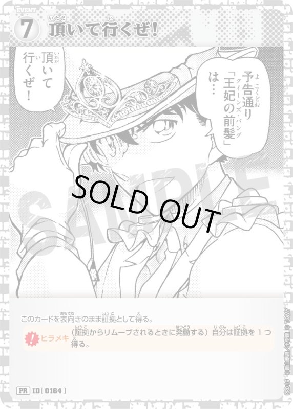 画像1: 頂いて行くぜ！【PR】《白》[型番 0164][プロモーションパックVol.1　キラバージョン] (1)