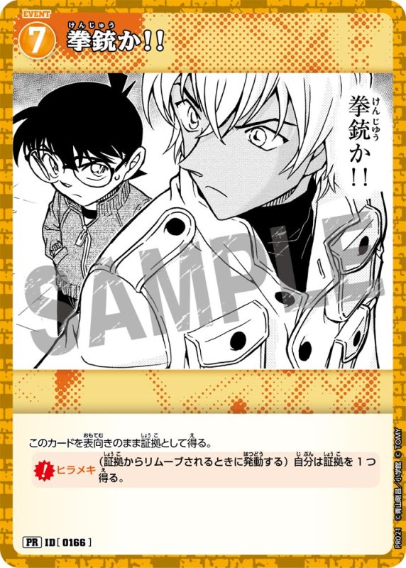 画像1: 拳銃か！！【PR】《黄》[型番 0166][プロモーションパックVol.1 キラバージョン] (1)