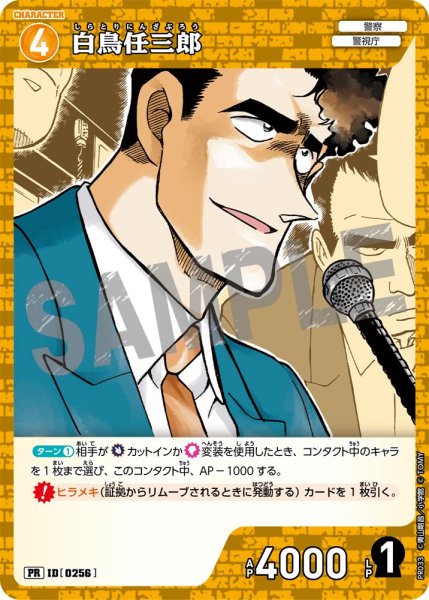 画像1: 白鳥任三郎【PR】《黄》[型番 0256][プロモーションパックVol.2キラバージョン キラバージョン] (1)