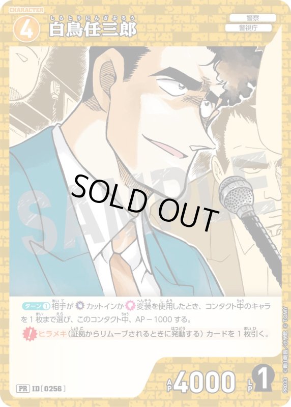 画像1: 白鳥任三郎【PR】《黄》[型番 0256][プロモーションパックVol.2キラバージョン キラバージョン] (1)