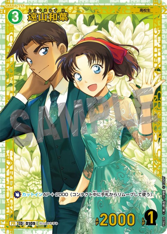 画像1: 遠山和葉【PR】《緑》[型番 0109][チャレンジ戦 他]未開封 (1)
