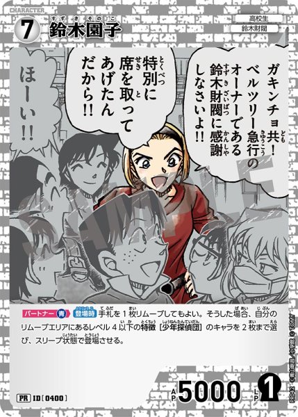 画像1: 鈴木園子【PR】《白》[型番 0400][プロモーションパックVol.3] (1)