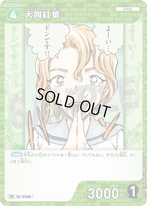 画像1: 大岡紅葉【PR】《緑》[型番 0399][プロモーションパックVol.3 キラバージョン] (1)