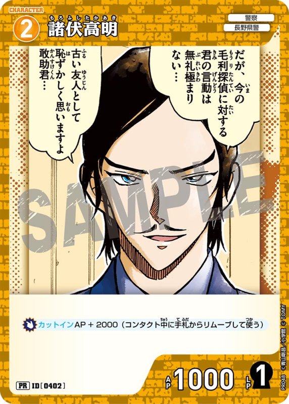 画像1: 諸伏高明【PR】《黄》[型番 0402][プロモーションパックVol.3 キラバージョン] (1)