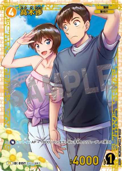 画像1: 高木渉 【PR】《黄》[型番 0157] [チャレンジ戦 他] 未開封 (1)
