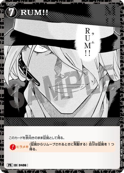 画像1: RUM!!【PR】《黒》[型番 0406][プロモーションパックVol.4 キラバージョン] (1)