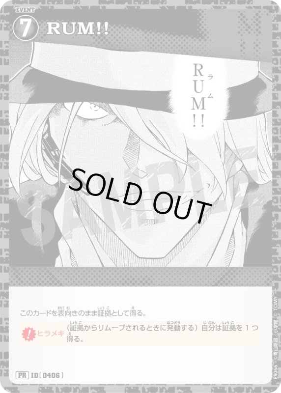 画像1: RUM!!【PR】《黒》[型番 0406][プロモーションパックVol.4 キラバージョン] (1)