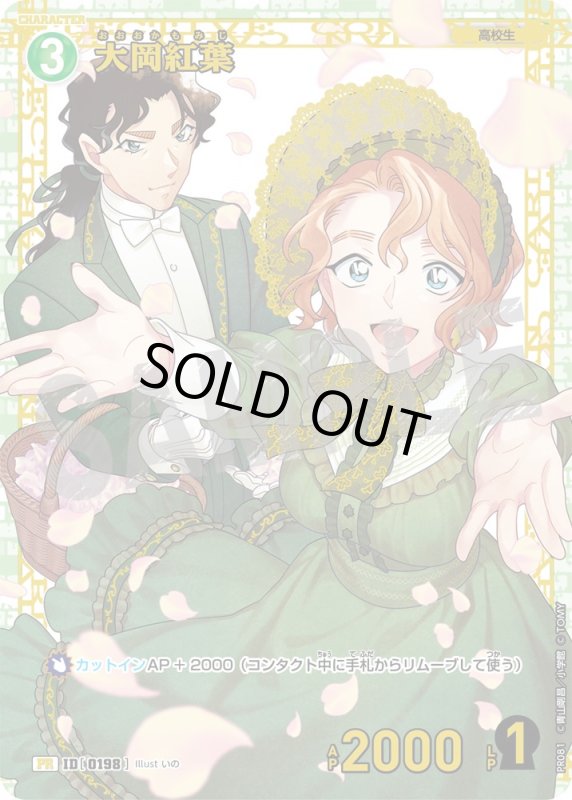 画像1: 大岡紅葉 【PR】《緑》[型番 0198] [チャレンジ戦 他] 未開封 (1)