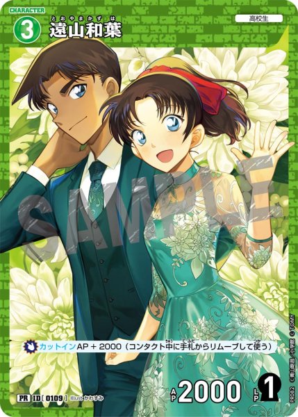 画像1: 遠山和葉【PR】《緑》[型番 0109][プロモーションパックVol.5] (1)