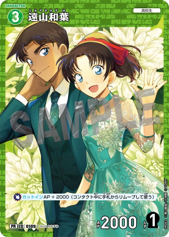 画像1: 遠山和葉【PR】《緑》[型番 0109][プロモーションパックVol.5] (1)