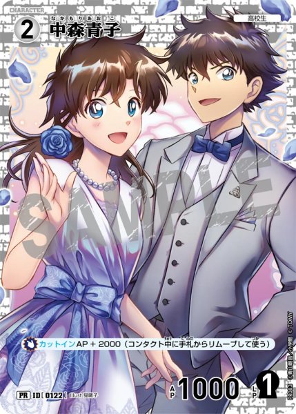 画像1: 中森青子【PR】《白》[型番 0122][プロモーションパックVol.5] (1)