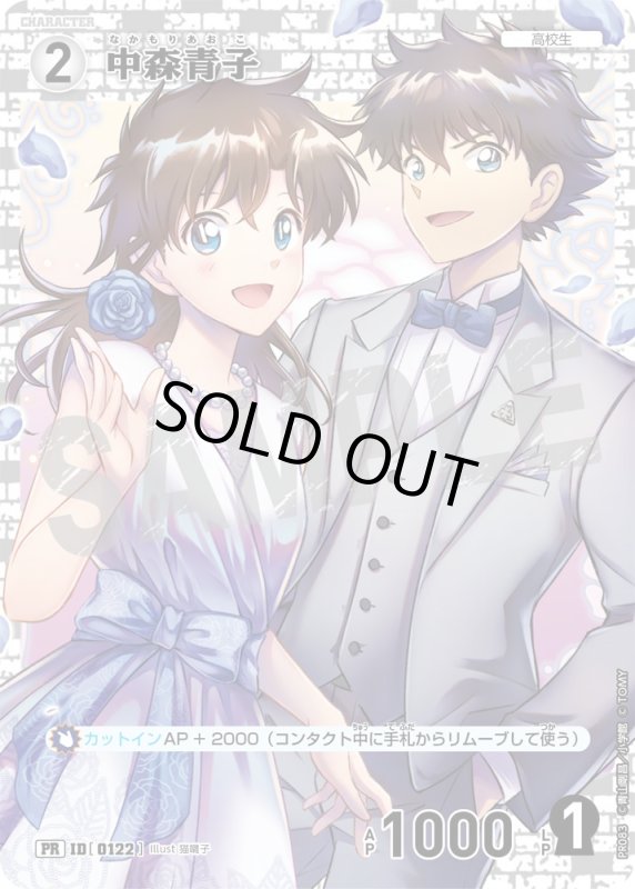 画像1: 中森青子【PR】《白》[型番 0122][プロモーションパックVol.5] (1)