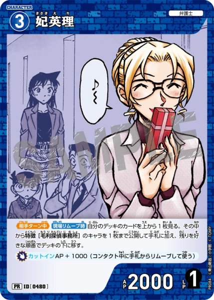 画像1: 妃英理【PR】《青》[型番 0480][プロモーションパックVol.5] (1)