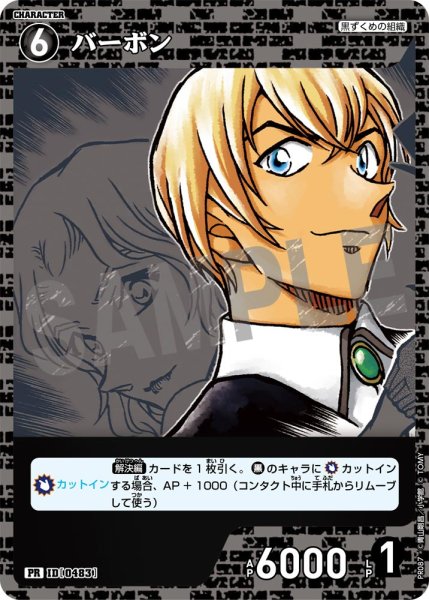 画像1: バーボン【PR】《黒》[型番 0483][プロモーションパックVol.5] (1)