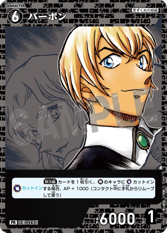 画像1: バーボン【PR】《黒》[型番 0483][プロモーションパックVol.5] (1)