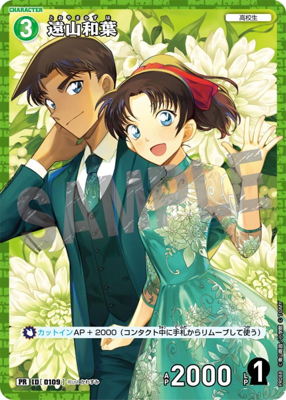 画像1: 遠山和葉【PR】《緑》[型番 0109][プロモーションパックVol.5キラバージョン] (1)