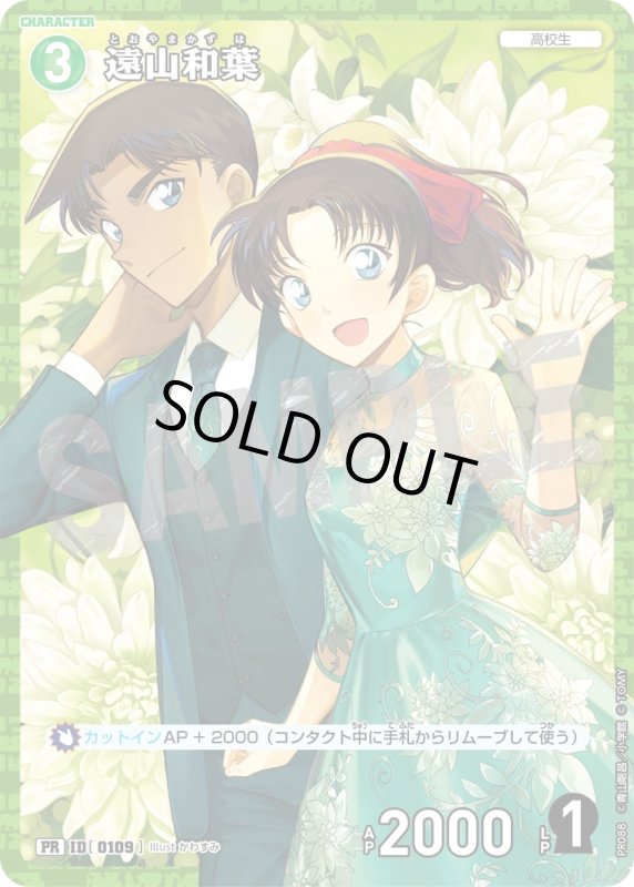 画像1: 遠山和葉【PR】《緑》[型番 0109][プロモーションパックVol.5キラバージョン] (1)