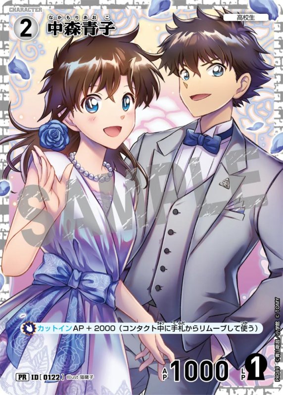 画像1: 中森青子【PR】《白》[型番 0122][プロモーションパックVol.5キラバージョン] (1)