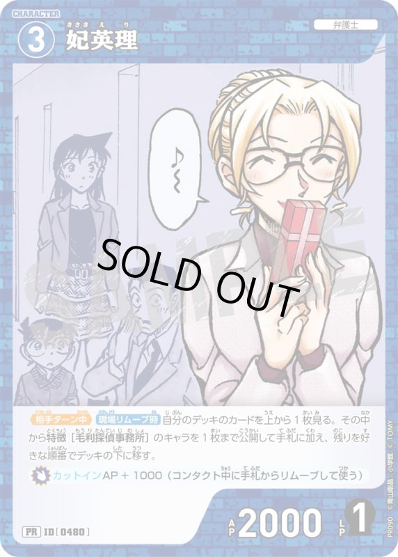 画像1: 妃英理【PR】《青》[型番 0480][プロモーションパックVol.5キラバージョン] (1)