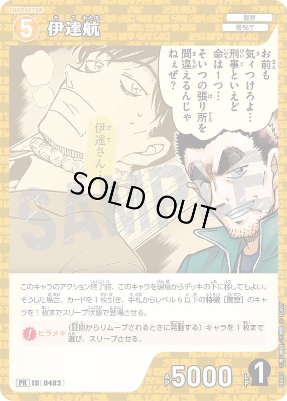 画像1: 伊達航【PR】《黄》[型番 0482][プロモーションパックVol.5キラバージョン] (1)