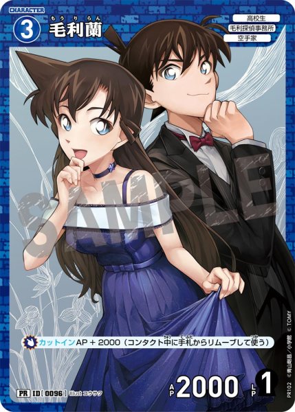 画像1: 毛利蘭【PR】《青》[型番 0096][プロモーションパックVol.6] (1)