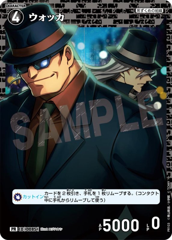 画像1: ウォッカ【PR】《黒》[型番 0085][プロモーションパックVol.6] (1)