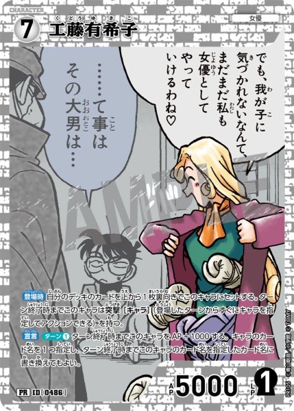 画像1: 工藤有希子【PR】《白》[型番 0486][プロモーションパックVol.6] (1)