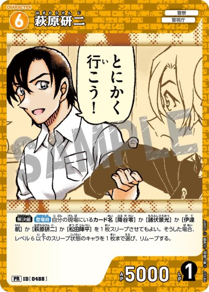画像1: 萩原研二【PR】《黄》[型番 0488][プロモーションパックVol.6] (1)