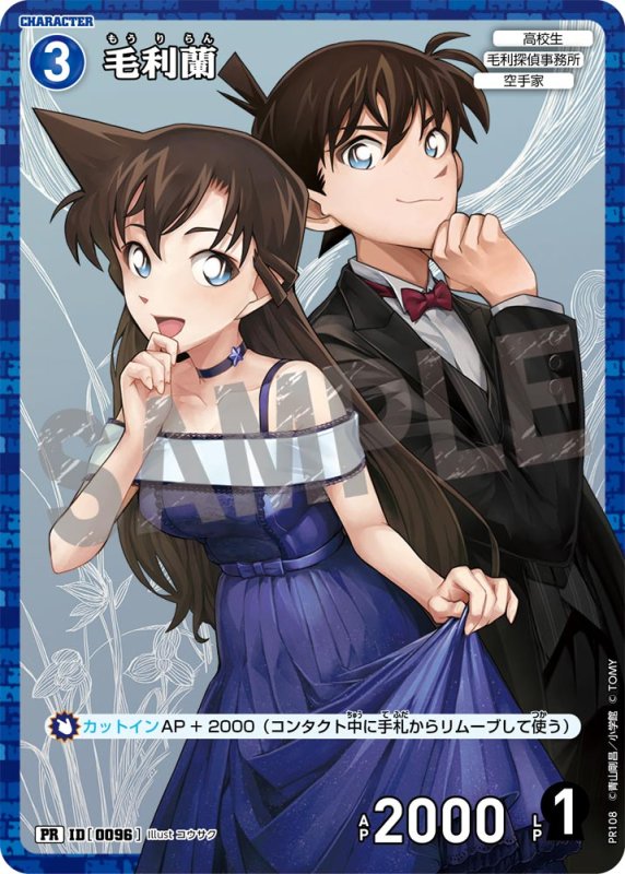 画像1: 毛利蘭【PR】《青》[型番 0096][プロモーションパックVol.6キラバージョン] (1)