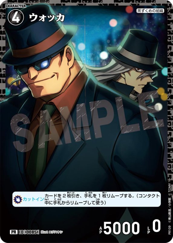 画像1: ウォッカ【PR】《黒》[型番 0085][プロモーションパックVol.6キラバージョン] (1)