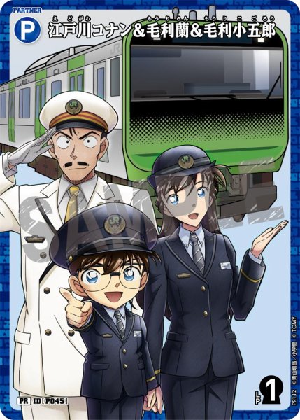 画像1: キラ【未開封】江戸川コナン＆毛利蘭＆毛利小五郎【PR】《青》[型番 P045][ 名探偵コナンスタンプラリー]キラ【未開封】 (1)