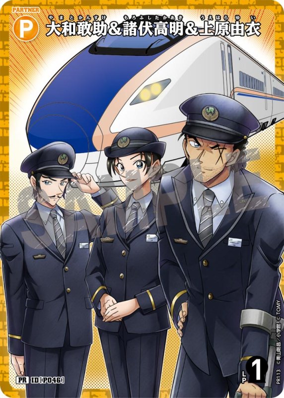 画像1: 大和敢助＆諸伏高明＆上原由衣【PR】《黄》[型番 P046][ 名探偵コナンスタンプラリー]キラ加工 (1)