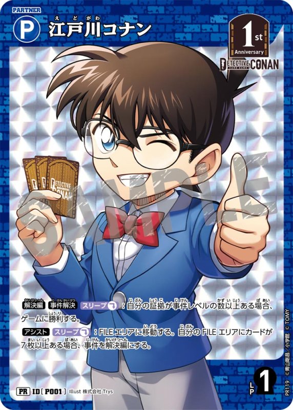 画像1: 江戸川コナン【PR】《青》[型番 P001][【CT-P05】BOX特典プロモーションパック]【CT-P05】 (1)