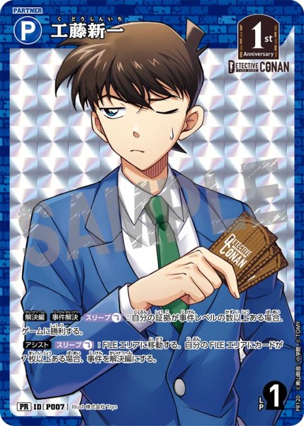 画像1: 工藤新一【PR】《青》[型番 P007][【CT-P05】BOX特典プロモーションパック] (1)