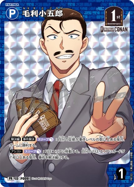 画像1: 毛利小五郎【PR】《青》[型番 P009][【CT-P05】BOX特典プロモーションパック] (1)