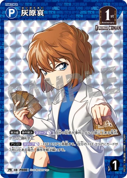 画像1: 灰原哀【PR】《青》[型番 P008][【CT-P05】BOX特典プロモーションパック] (1)