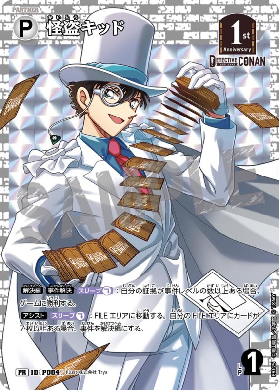 画像1: 怪盗キッド【PR】《白》[型番 P003][【CT-P05】BOX特典プロモーションパック]【CT-P05】 (1)