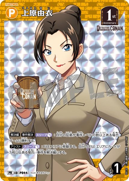 画像1: 上原由衣【PR】《黄》[型番 P044][【CT-P05】BOX特典プロモーションパック] (1)