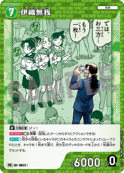 画像1: 伊織無我【PR】《緑》[型番 0621][プロモーションパックVol.7] (1)
