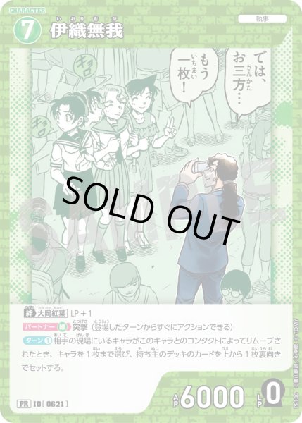 画像1: 伊織無我【PR】《緑》[型番 0621][プロモーションパックVol.7] (1)