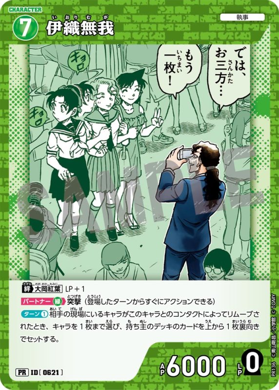 画像1: 伊織無我【PR】《緑》[型番 0621][プロモーションパックVol.7] (1)