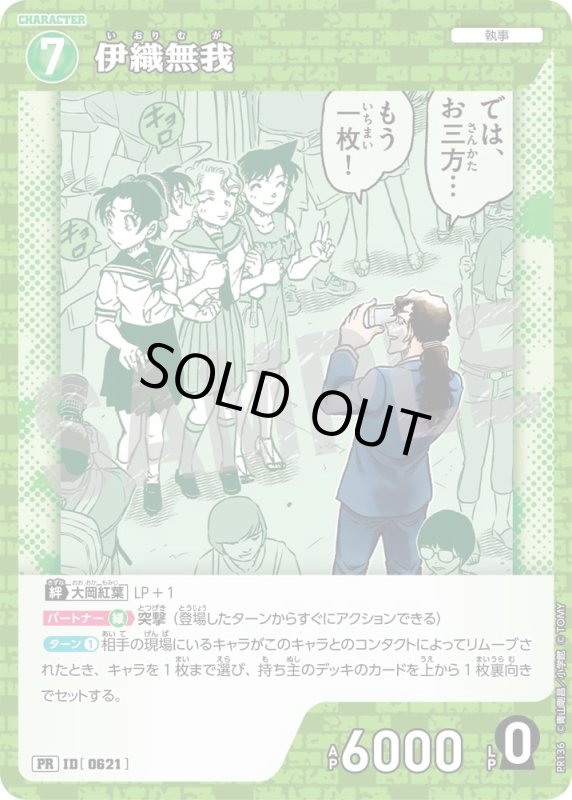 画像1: 伊織無我【PR】《緑》[型番 0621][プロモーションパックVol.7] (1)